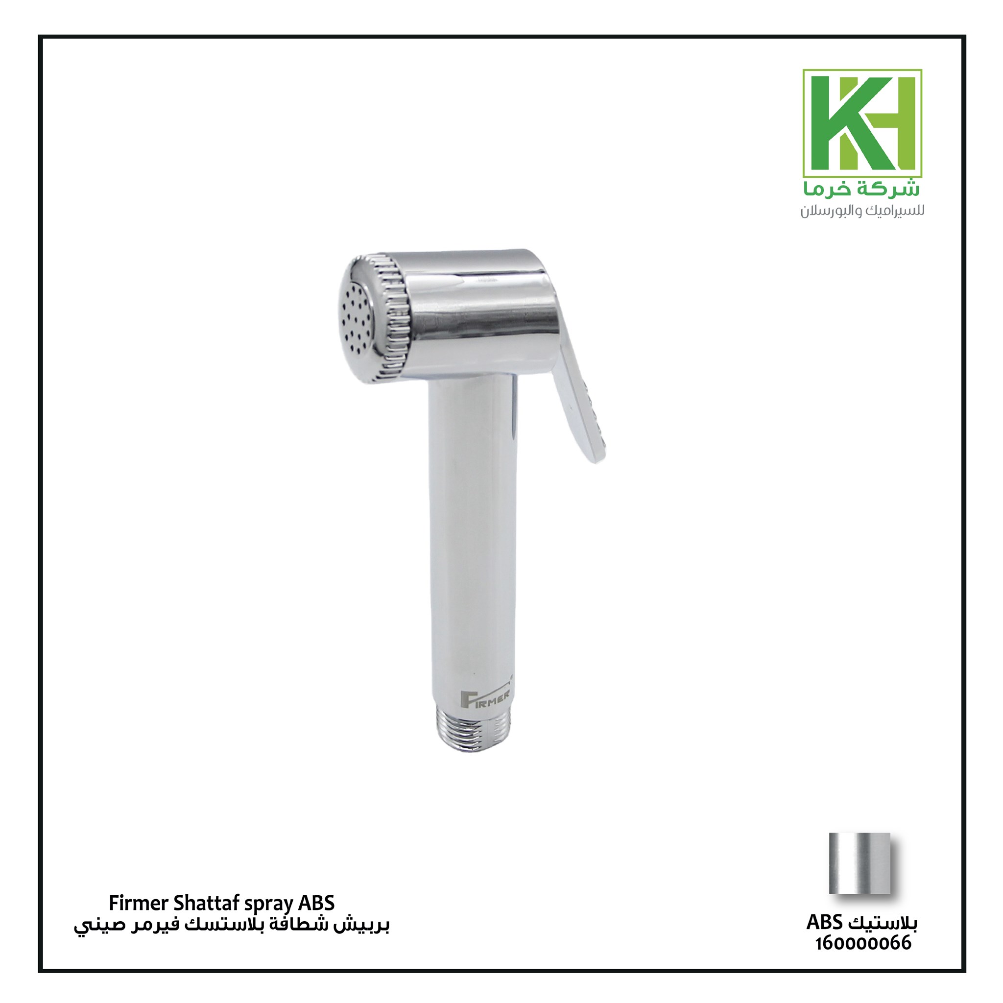 Picture of Firmer shattaf bidet spray plastic